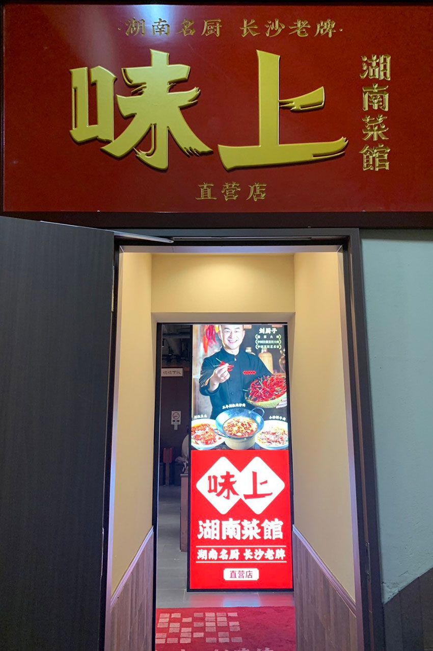 中国“最辛”を誇るマニアック中華の名店3選！激辛の真髄「湖南料理」に金 成姫も虜に - 12枚目の画像