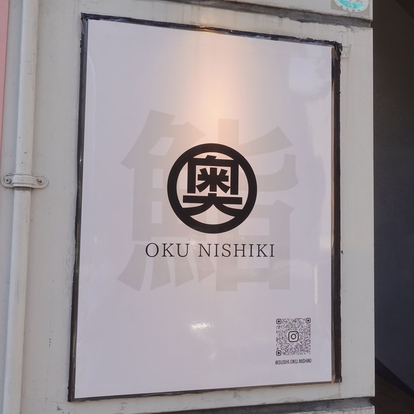 寿司リーマン推薦！ 冬が旬の“本鮪”食べ比べが楽しい「名古屋前」寿司店 - 2枚目の画像