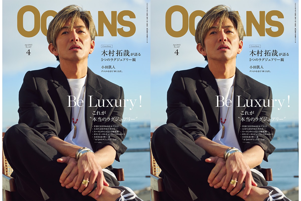 木村拓哉が表紙のOCEANS最新号が発売！ 5つの“ラグジュアリー観
