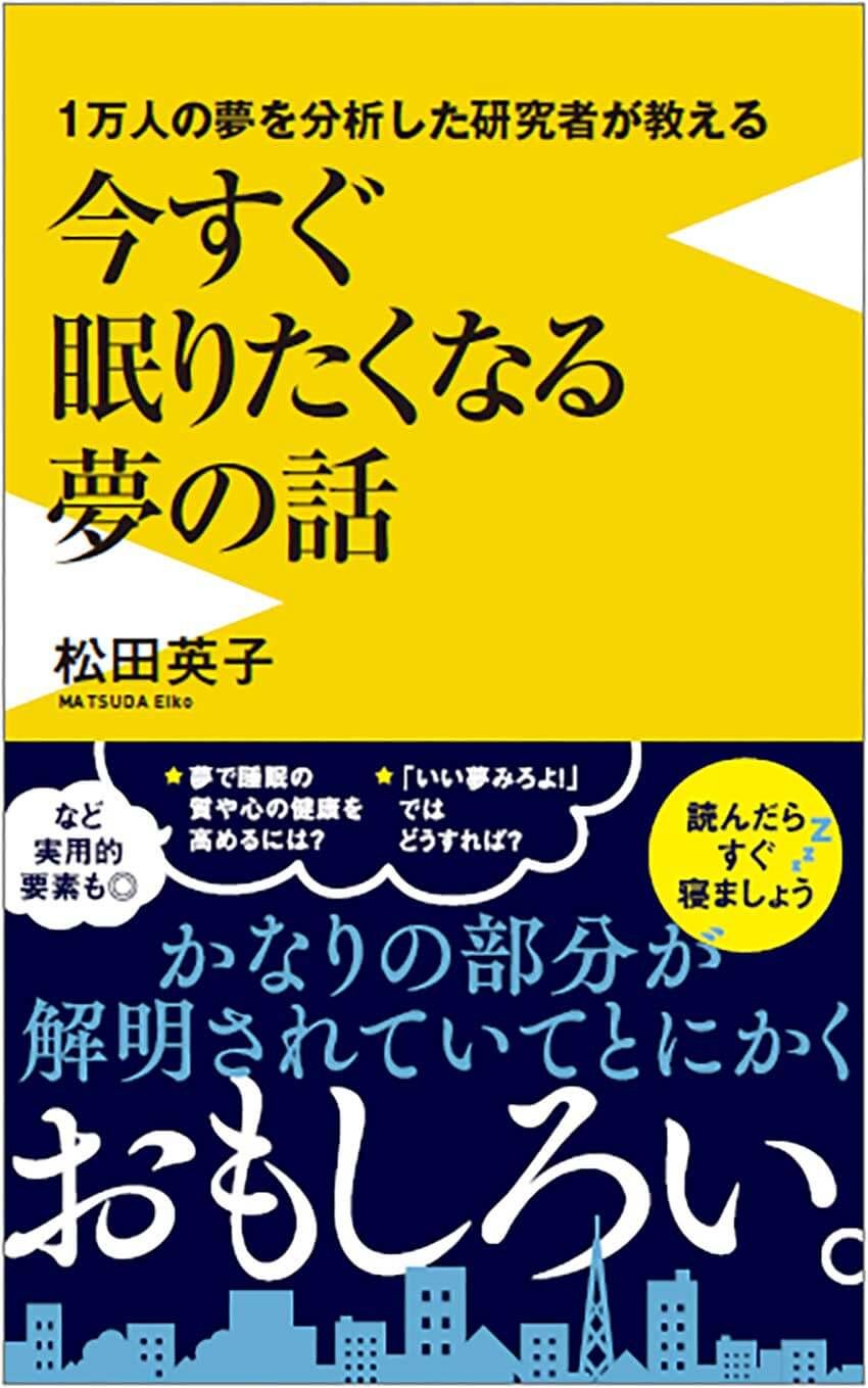 殺される、追いかけられる、飛び降りるetc.なぜ人は「悪夢」を見るのか？意味や原因を専門家に聞いてみた！ - 3枚目の画像