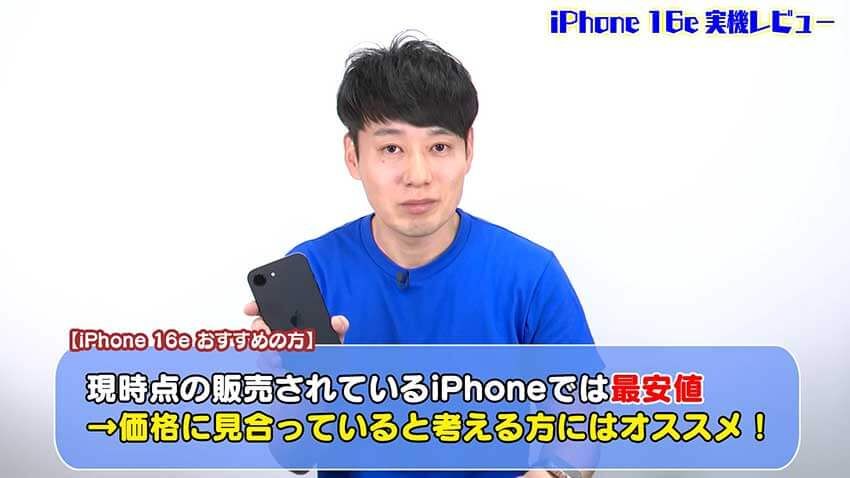 最新＆最安モデル「iPhone 16e」は“買い”？Apple本社発表会に招かれた芸人が価格と性能を検証！ - 12枚目の画像