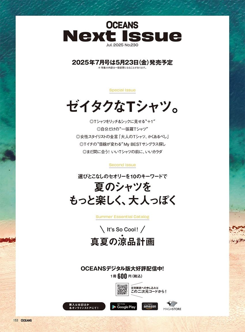 坂口憲二さんが表紙のOCEANS最新号「トレンドよりも、スタイルを。」が発売！チラッと中身をお届け - 5枚目の画像