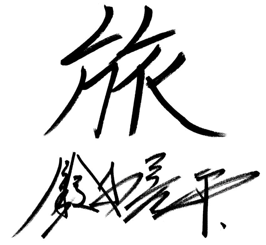 鈴木亮平さんにとってのFUN-TIME