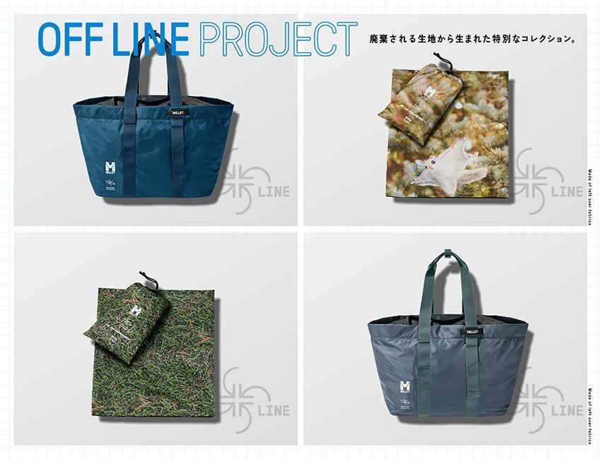 ミレーが放つ次世代アウトドアギア「OFF LINE PROJECT」でかなえるサステナブルな選択 - 3枚目の画像
