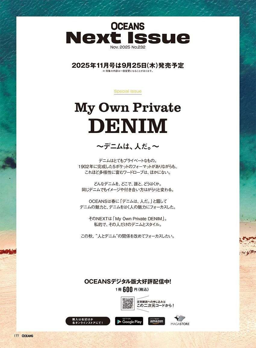 山下智久が表紙のOCEANS最新号は人気の「街角パパラッチ」特集！500人超の夏スタイル掲載！ - 1枚目の画像