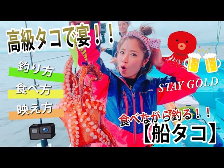 高級食材「明石のタコ」が大漁！アングラー女子・フッチーが語る、この時季限定のタコ釣りの魅力 - 20枚目の画像