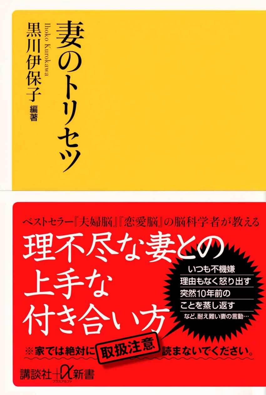 女性脳をもとにした対策。52万部ヒットの『妻のトリセツ』に学ぶ、家庭の平和と子育ての裏黄金律 - 5枚目の画像
