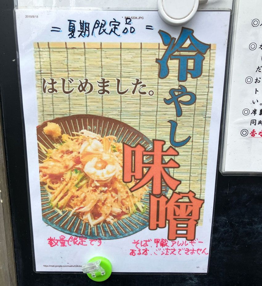 「冷やし味噌」の価格は1500円。