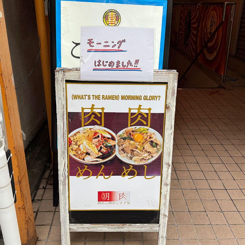 「肉めん 肉めし すず気」は地下の飲食街「味の散歩道」の一角にある。