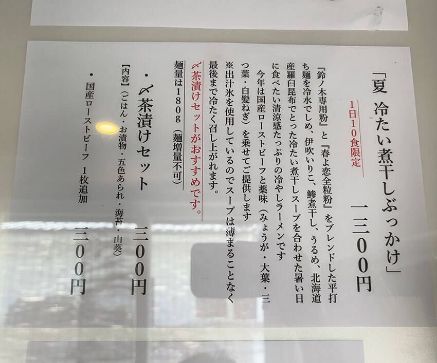 総訪問数10000軒のラーメンマニアが惚れた「絶品冷やし麺」3選！推しは喜多方、スタミナ、煮干し - 12枚目の画像