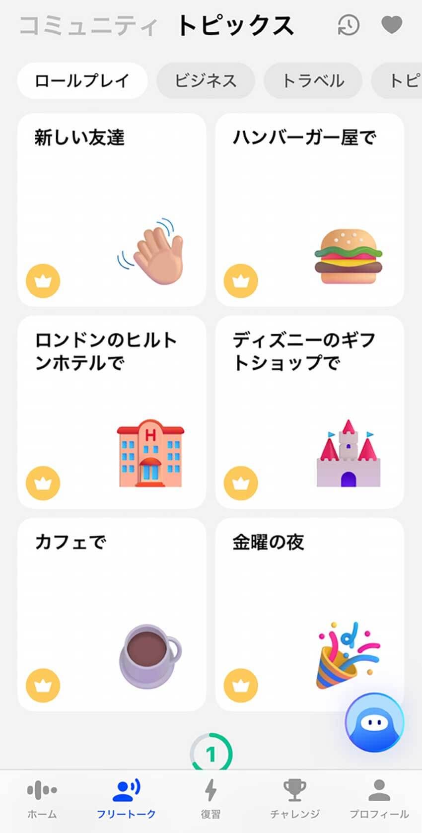 【読者プレゼント】英会話を諦めたアナタに朗報。アプリ「スピーク」で始める新習慣 - 7枚目の画像
