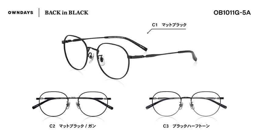 “黒”眼鏡でも可能性は無限大。オンデーズの新ブランド「BACK in BLACK」の注目モデルを紹介 - 3枚目の画像