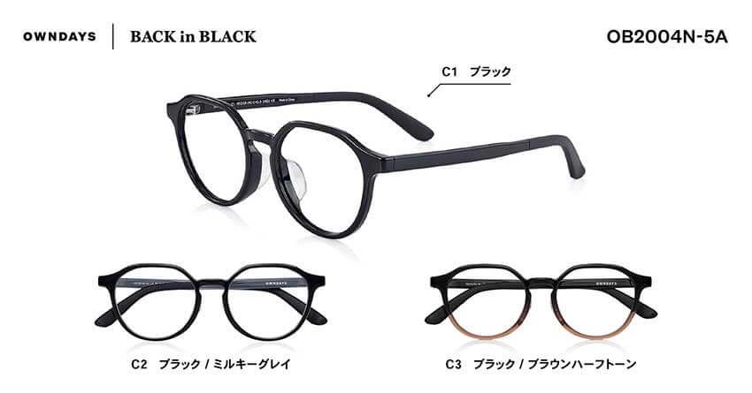 “黒”眼鏡でも可能性は無限大。オンデーズの新ブランド「BACK in BLACK」の注目モデルを紹介 - 9枚目の画像