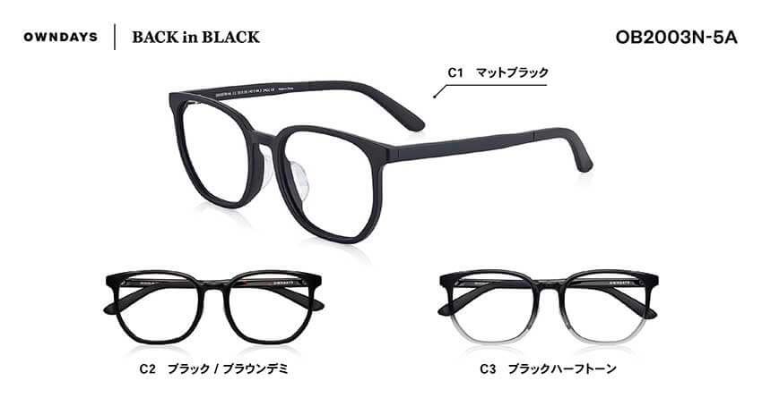 “黒”眼鏡でも可能性は無限大。オンデーズの新ブランド「BACK in BLACK」の注目モデルを紹介 - 8枚目の画像