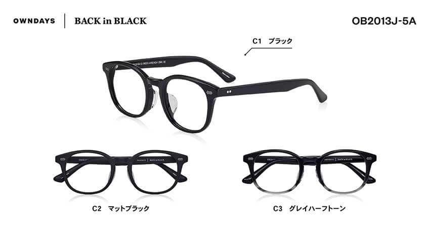 “黒”眼鏡でも可能性は無限大。オンデーズの新ブランド「BACK in BLACK」の注目モデルを紹介 - 7枚目の画像