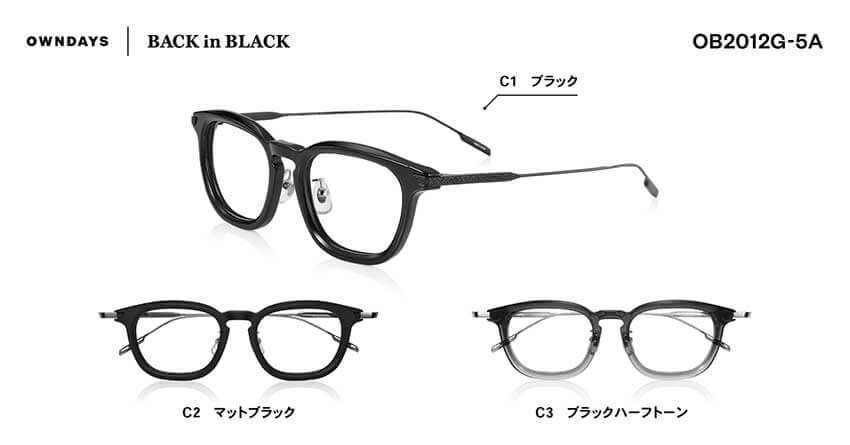 “黒”眼鏡でも可能性は無限大。オンデーズの新ブランド「BACK in BLACK」の注目モデルを紹介 - 11枚目の画像