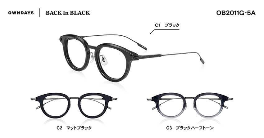 “黒”眼鏡でも可能性は無限大。オンデーズの新ブランド「BACK in BLACK」の注目モデルを紹介 - 10枚目の画像