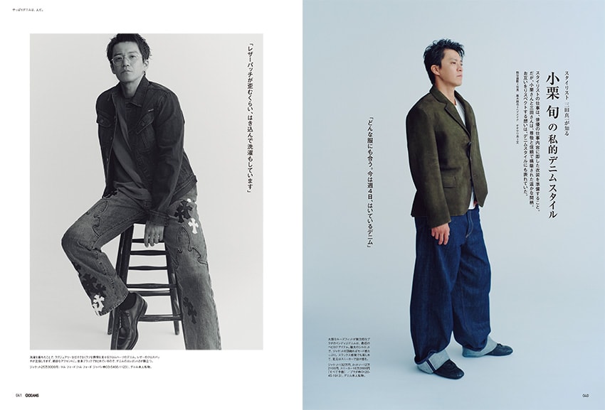 窪田正孝が表紙！OCEANS11月号「デニム」特集が発売。小栗旬、山本美月
