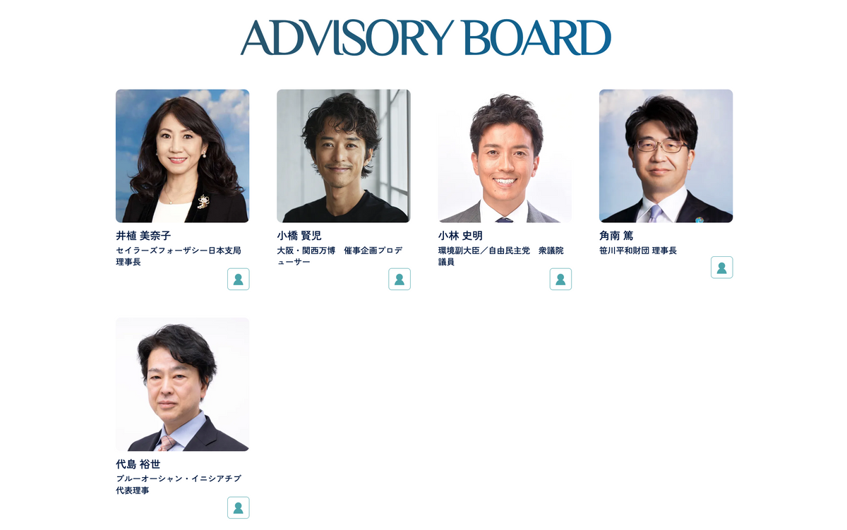 アワードにご協力してくださった、アドバイザリーボードの面々。海洋保全のトップランナーたちだ