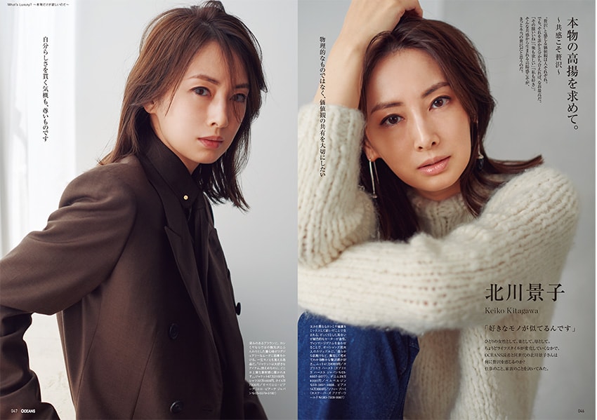 北川景子がOCEANSに初登場！ 女性初のカバーを飾る12月号には、長濱
