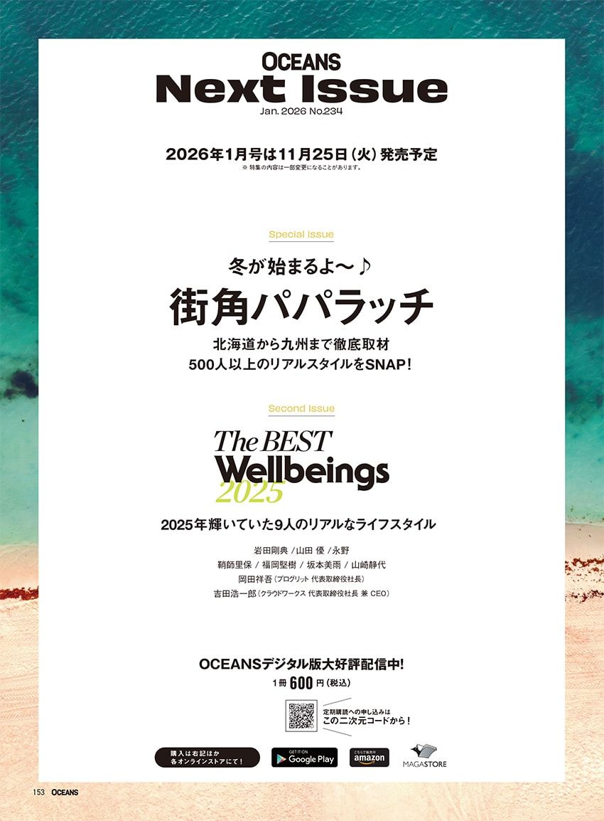 北川景子がOCEANSに初登場！ 女性初のカバーを飾る12月号には、長濱ねるもメンズ服で登場 - 5枚目の画像