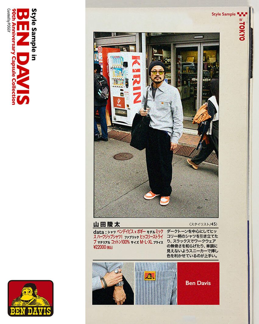 カッコマン御用達ベンデイビス着こなしガイド！ 90周年の名門服を完全攻略せよ - 8枚目の画像