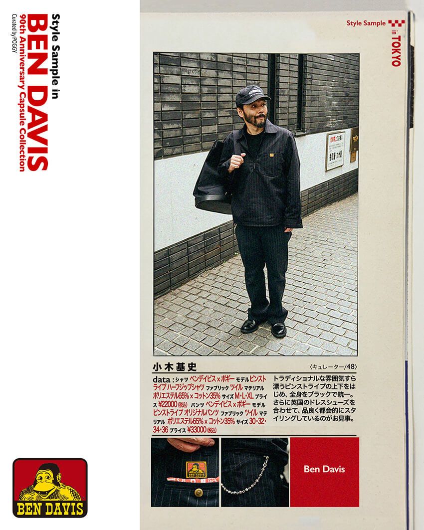 カッコマン御用達ベンデイビス着こなしガイド！ 90周年の名門服を完全攻略せよ - 9枚目の画像