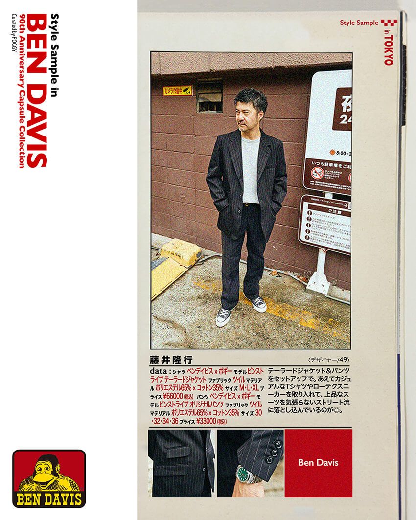 カッコマン御用達ベンデイビス着こなしガイド！ 90周年の名門服を完全攻略せよ - 10枚目の画像