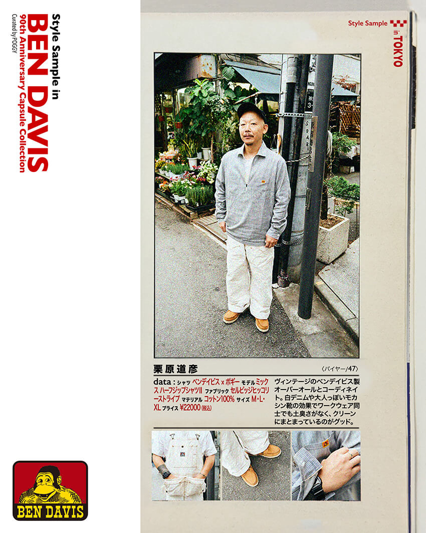 カッコマン御用達ベンデイビス着こなしガイド！ 90周年の名門服を完全