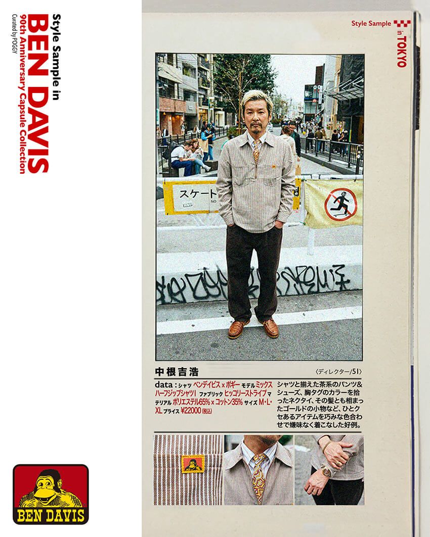 カッコマン御用達ベンデイビス着こなしガイド！ 90周年の名門服を完全攻略せよ - 12枚目の画像