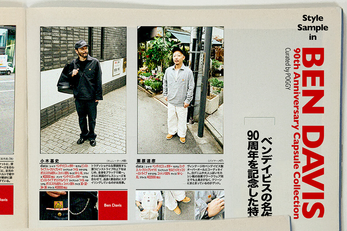 カッコマン御用達ベンデイビス着こなしガイド！ 90周年の名門服を完全