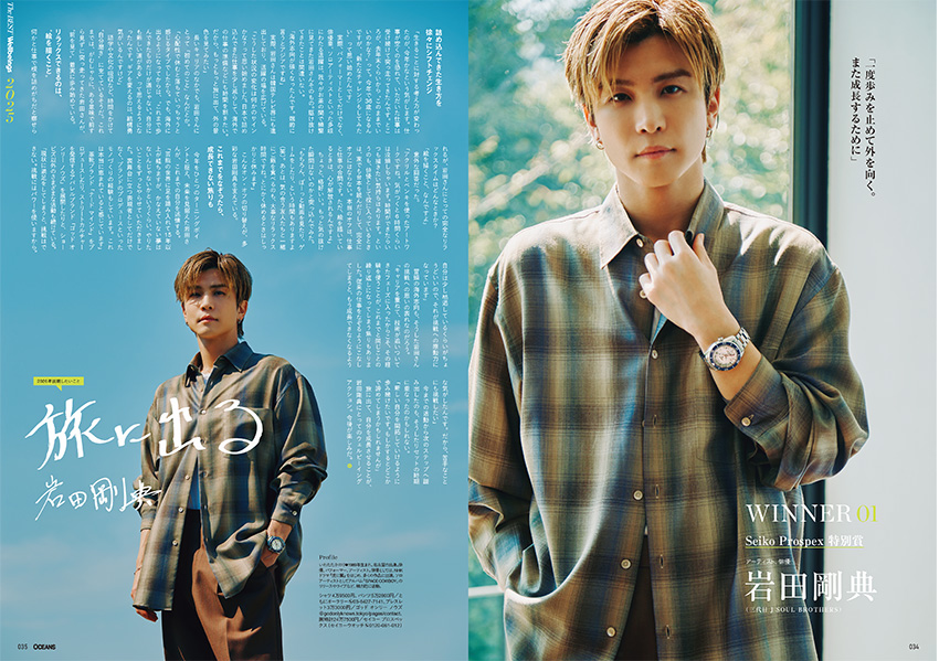 最新号】表紙は岩田剛典！今季も500人超をスナップした街角パパラッチ