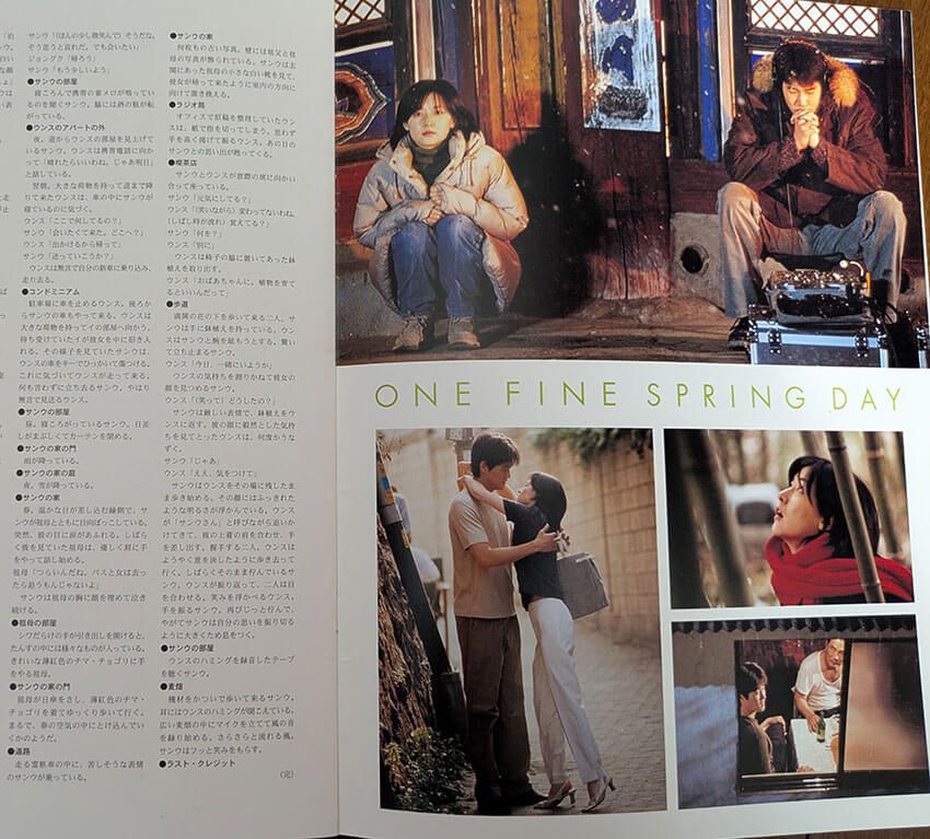 『春の日は過ぎゆく』日本の劇場版のパンフレットより。