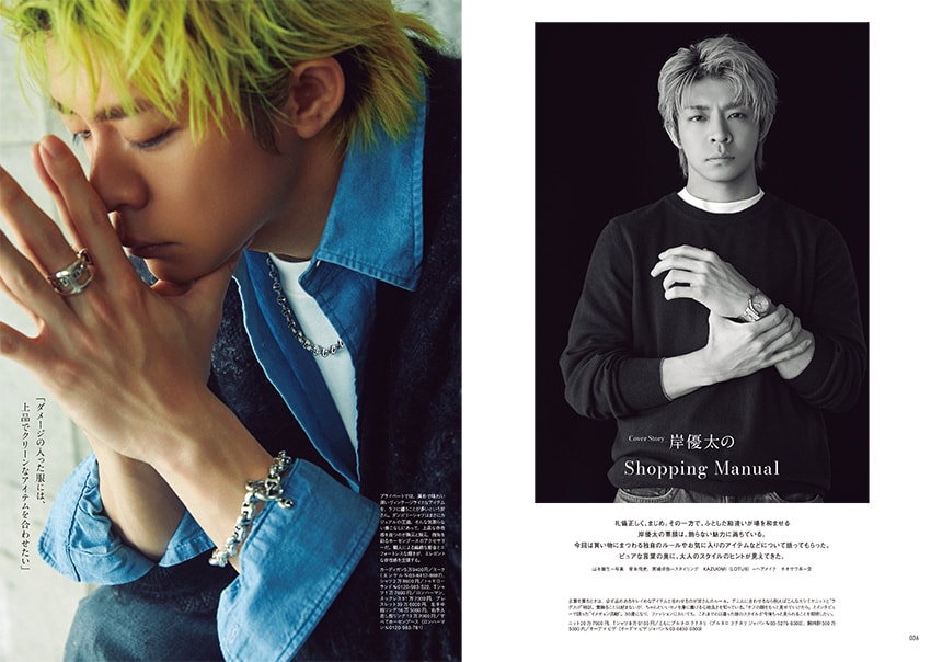 最新号】表紙はNumber_i・岸 優太さん！ 2026年春の最旬カタログ特集は