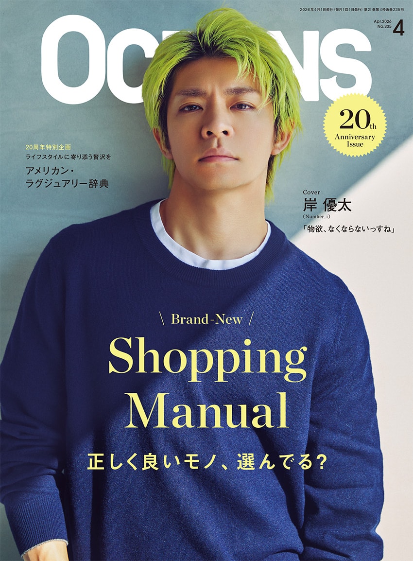 最新号】表紙はNumber_i・岸 優太さん！ 2026年春の最旬カタログ特集は