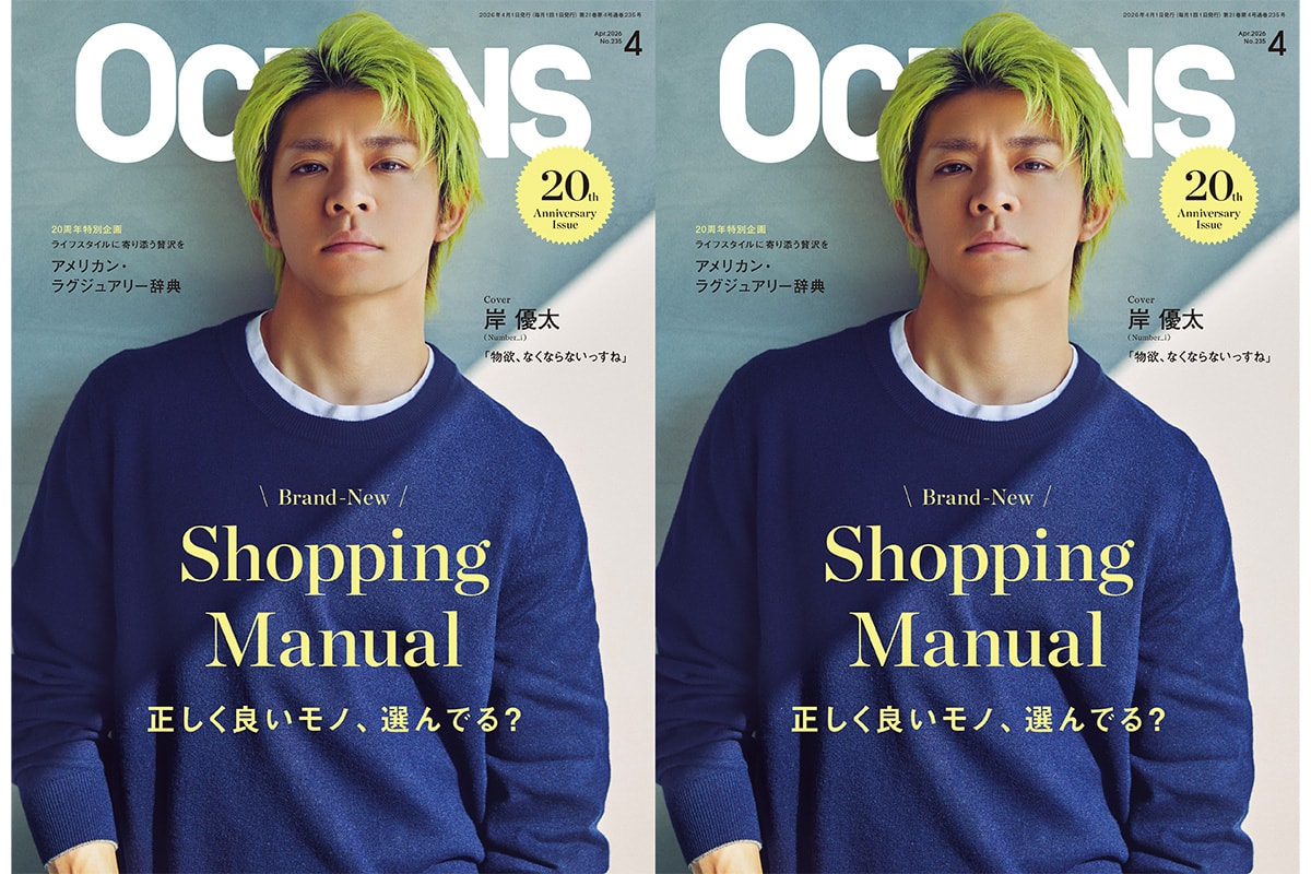 岸優太 雑誌 最新号】表紙はNumber_i・岸 優太さん！ 2026年春の最旬カタログ特集は