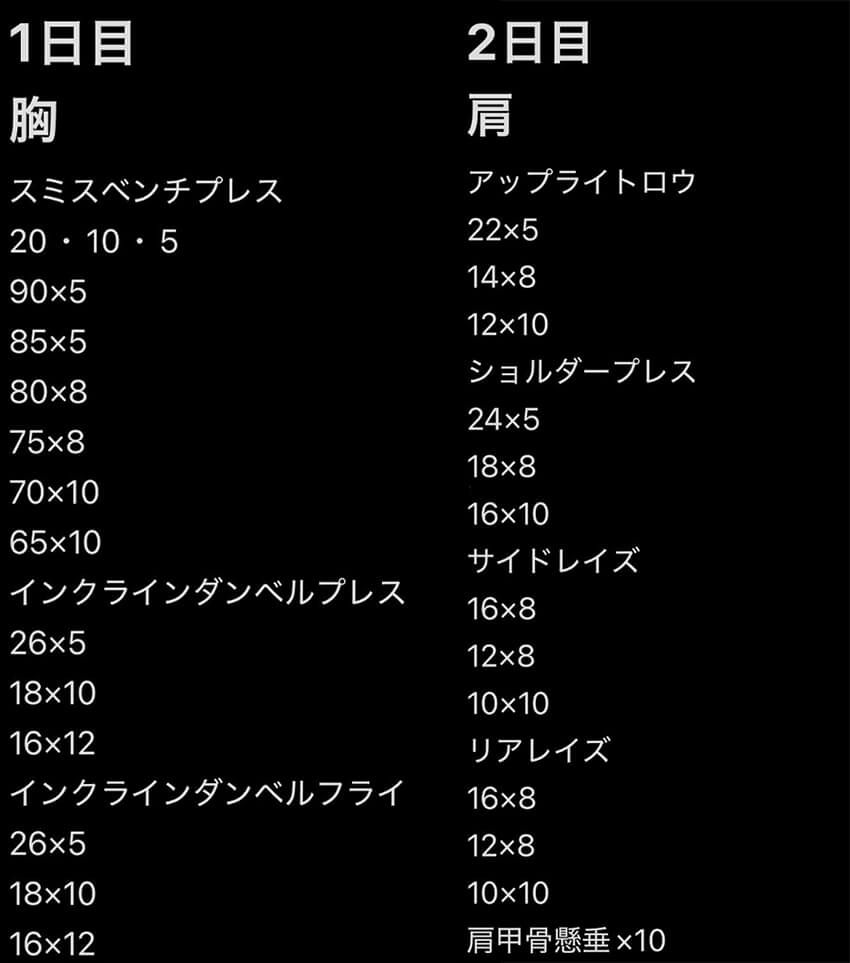 2025年7月に藤田さんのインスタグラムに投稿された筋トレメニューの一部