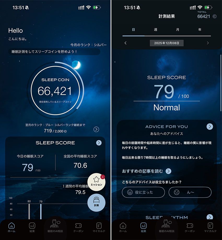 24時間いつでも相談可能！「ブレインスリープ コイン」に睡眠AI機能が新搭載 - 1枚目の画像