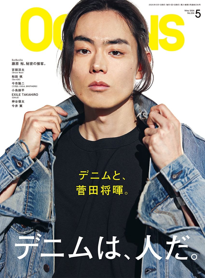 表紙は菅田将暉！宮舘涼太も登場する「デニム」特集、OCEANS 5月号が3/25（水）に発売！ - 1枚目の画像