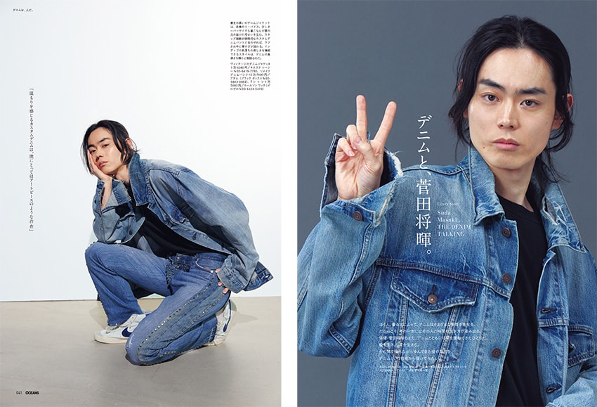 表紙は菅田将暉！宮舘涼太も登場する「デニム」特集、OCEANS 5月号が3