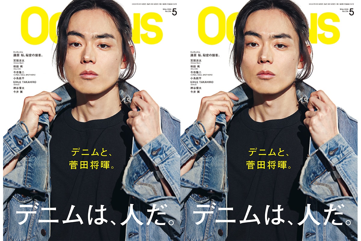 表紙は菅田将暉！宮舘涼太も登場する「デニム」特集、OCEANS 5月号が3