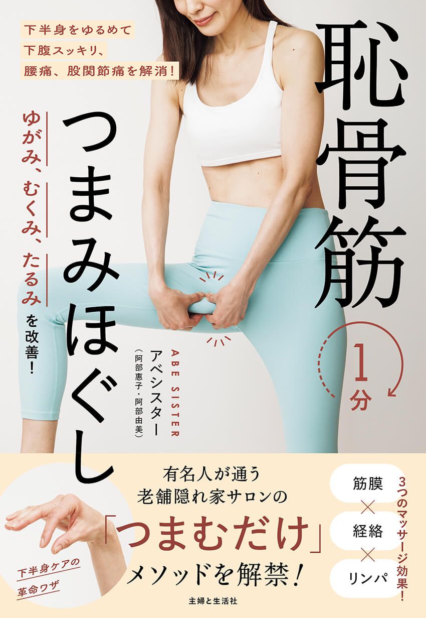 ポイントは“股間”。40代、腹回りの「浮き輪肉」を狙い撃つ“恥骨筋”ほぐしの効果効能 - 3枚目の画像