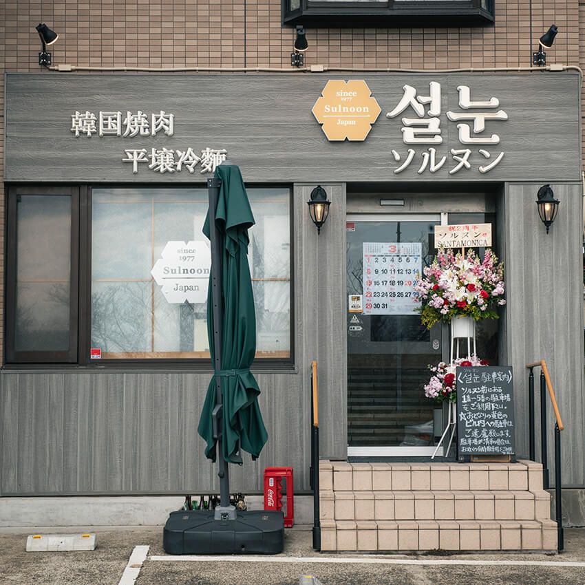 知人が公開処刑。48時間飲まず食わずで脱北！平壌出身の店主が作る“冷麺”と知られざる街のリアル - 4枚目の画像