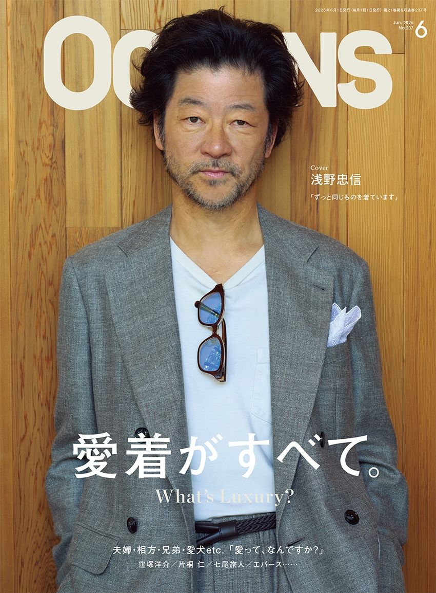 【浅野忠信】表紙。OCEANS6月号「What’s Luxury？」特集が4月24日（金）に発売！ - 2枚目の画像