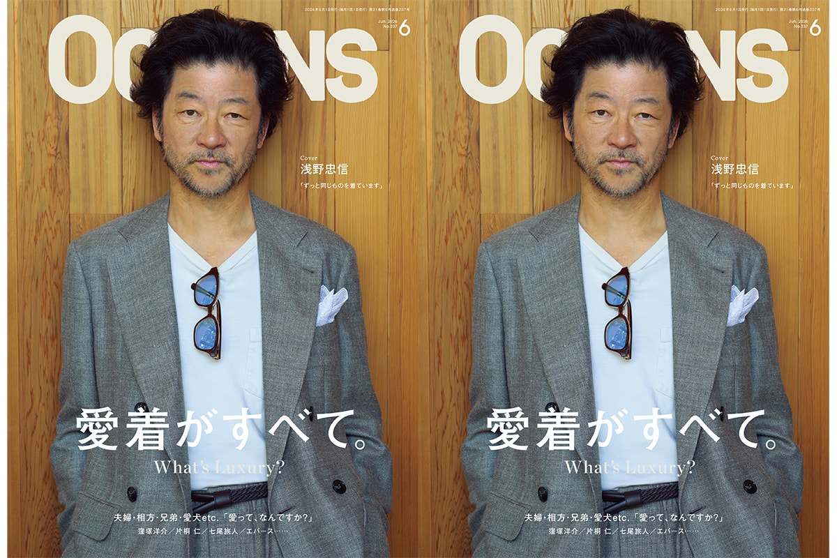 浅野忠信】表紙。OCEANS6月号「What's Luxury？」特集が4月24日（金