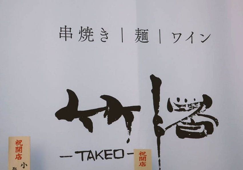 小田原はラーメン実力店の宝庫！ タンタン麺、熊本ラーメン、煮干し系……年間700杯食す官僚が推す4軒 - 10枚目の画像