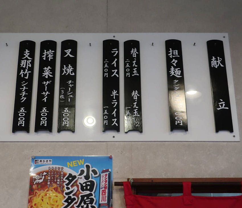 小田原はラーメン実力店の宝庫！ タンタン麺、熊本ラーメン、煮干し系……年間700杯食す官僚が推す4軒 - 5枚目の画像