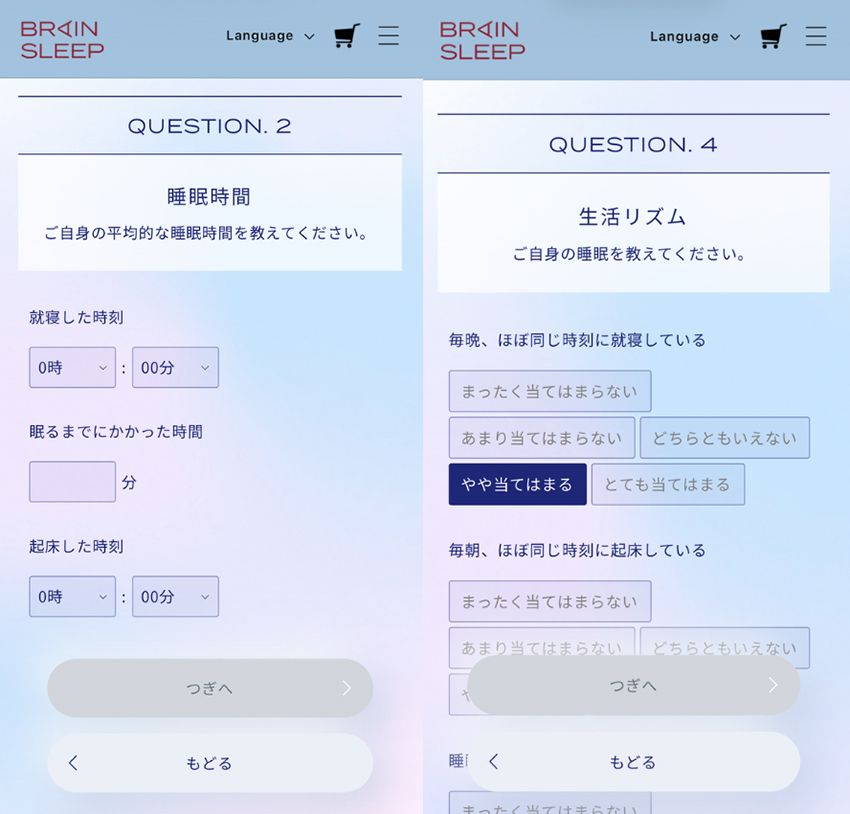 11の質問群に答えることで、自分の睡眠のクセが見えてくる