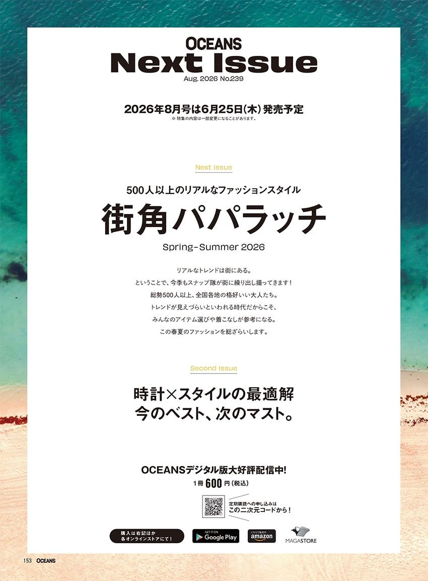 【五十嵐カノア】表紙。服が似合う体作りといい日常を送るヒント集「OCEANS最新号」が5月25日発売 - 6枚目の画像