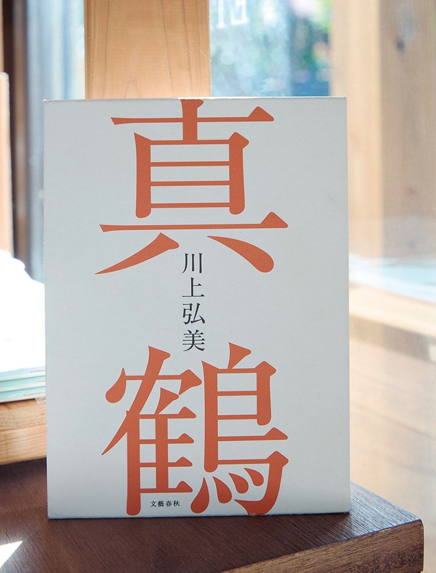 真鶴を舞台にした小説『真鶴』（川上弘美著／参考商品）は、道草書店でよく手に取られる一冊。読み終えた後、その不思議な余韻を語り合うまでが、この店のひとつのセットリスト。